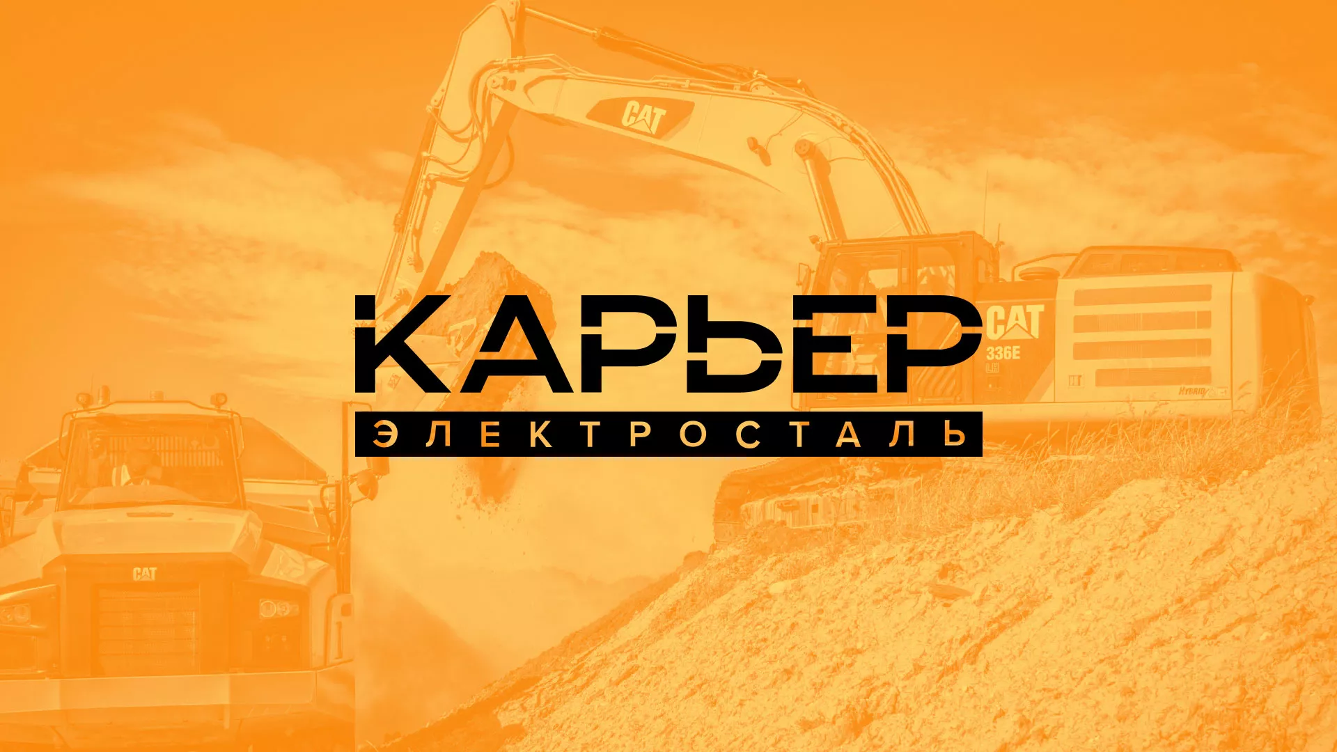 Разработка сайта по продаже нерудных материалов «Карьер» в Кемерово